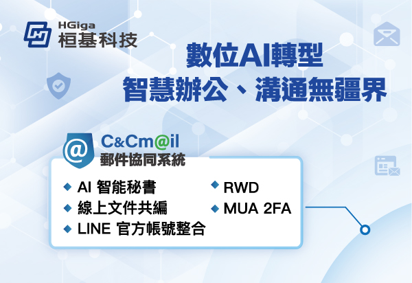 桓基科技於 2025 創新應用展發表整合平台　誠摯邀請您蒞臨攤位體驗